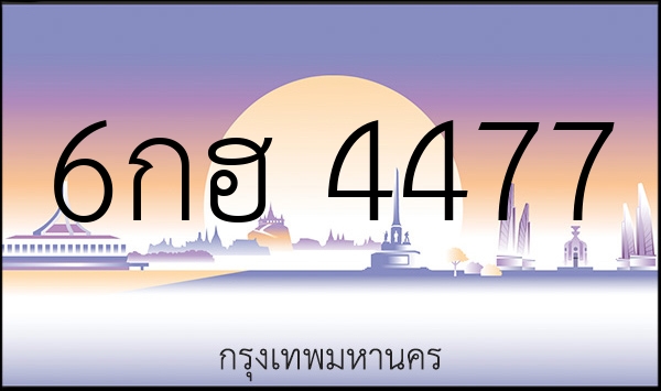 6กฮ 4477